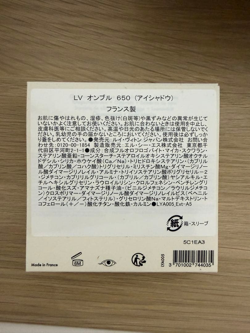 LV オンブル・アイシャドウパレット 650