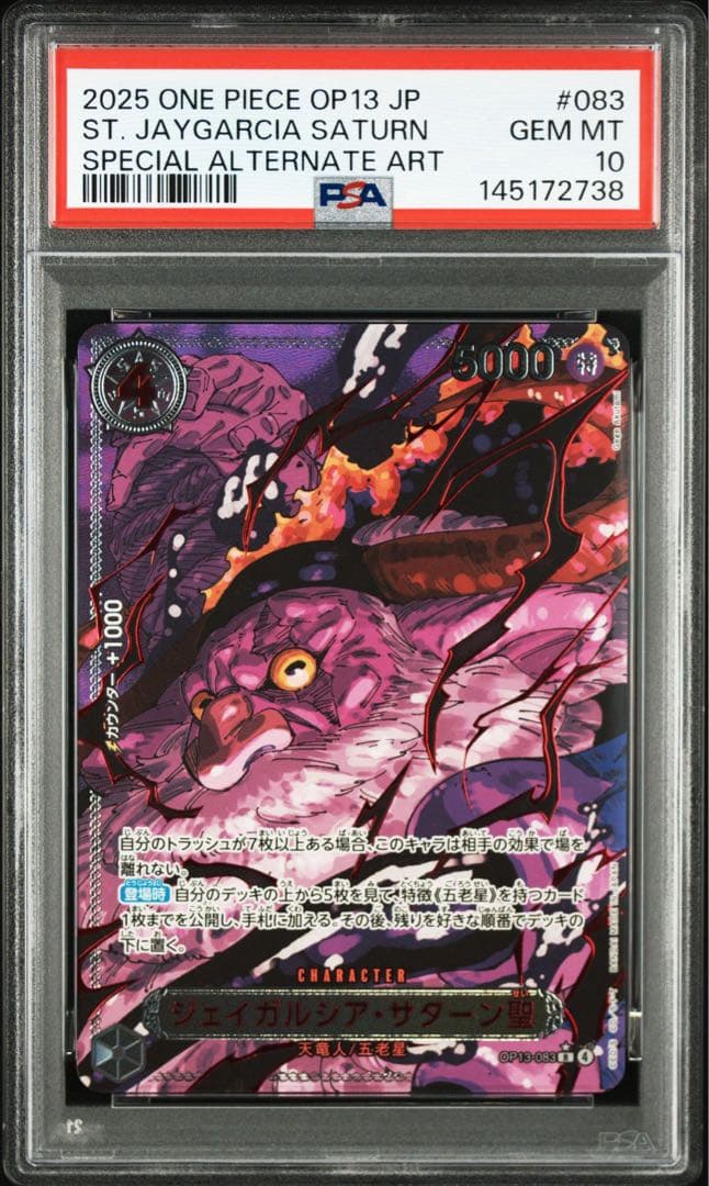 【PSA10&9混合】イム&五老星 PSA6連番 受け継がれる意志 ゴッドパック