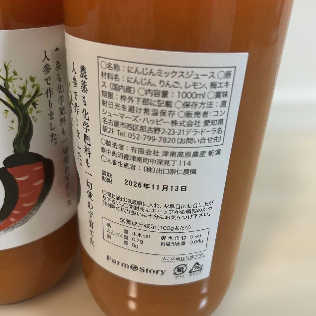 奇跡の人参ジュース1000ml 4本セットfarm &story 出口崇仁農園