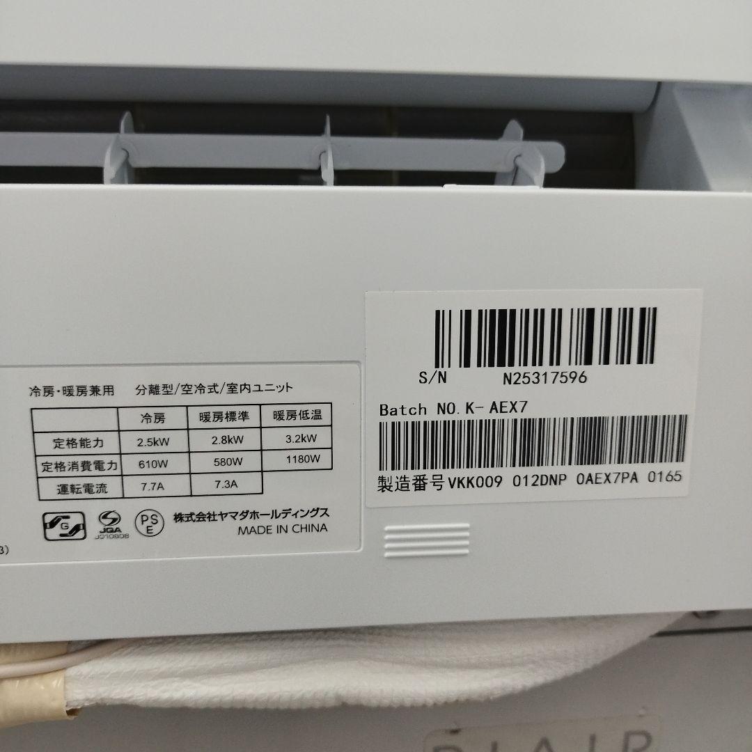 ヤマダ電機 RIAIRルームエアコン YHA-S25N-Wホワイ冷暖房対応
