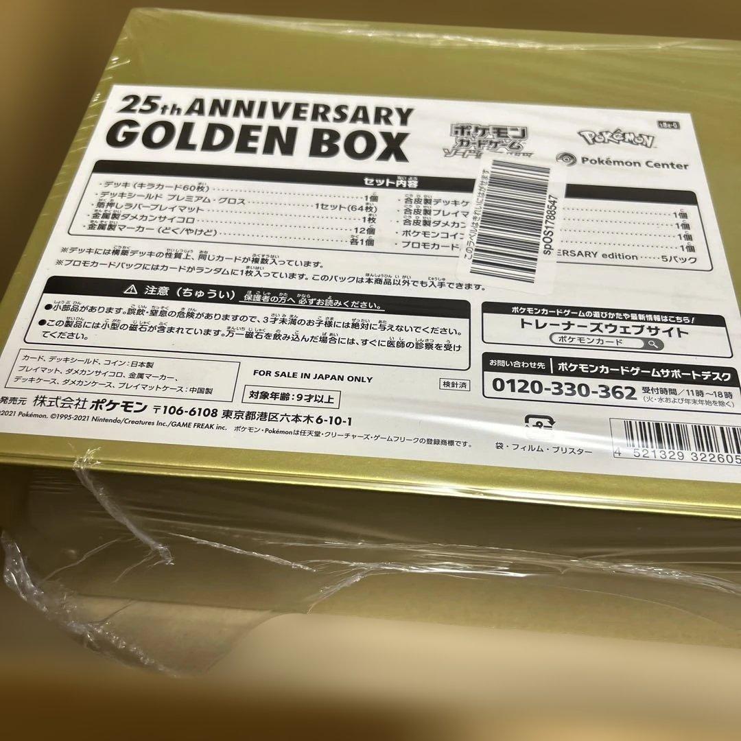 ［ＡＫＩ様］ポケモンカード25thAnniversary Golden Box