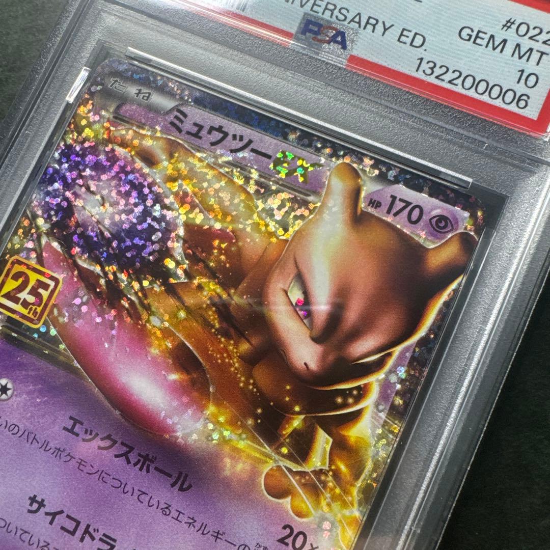 【3連番✨】ミュウツーEX プロモカードパック 25th PSA10