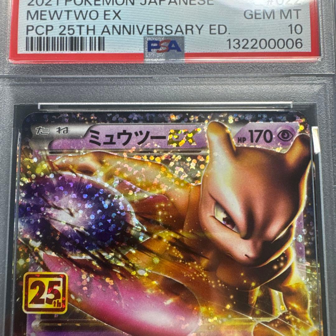 【3連番✨】ミュウツーEX プロモカードパック 25th PSA10