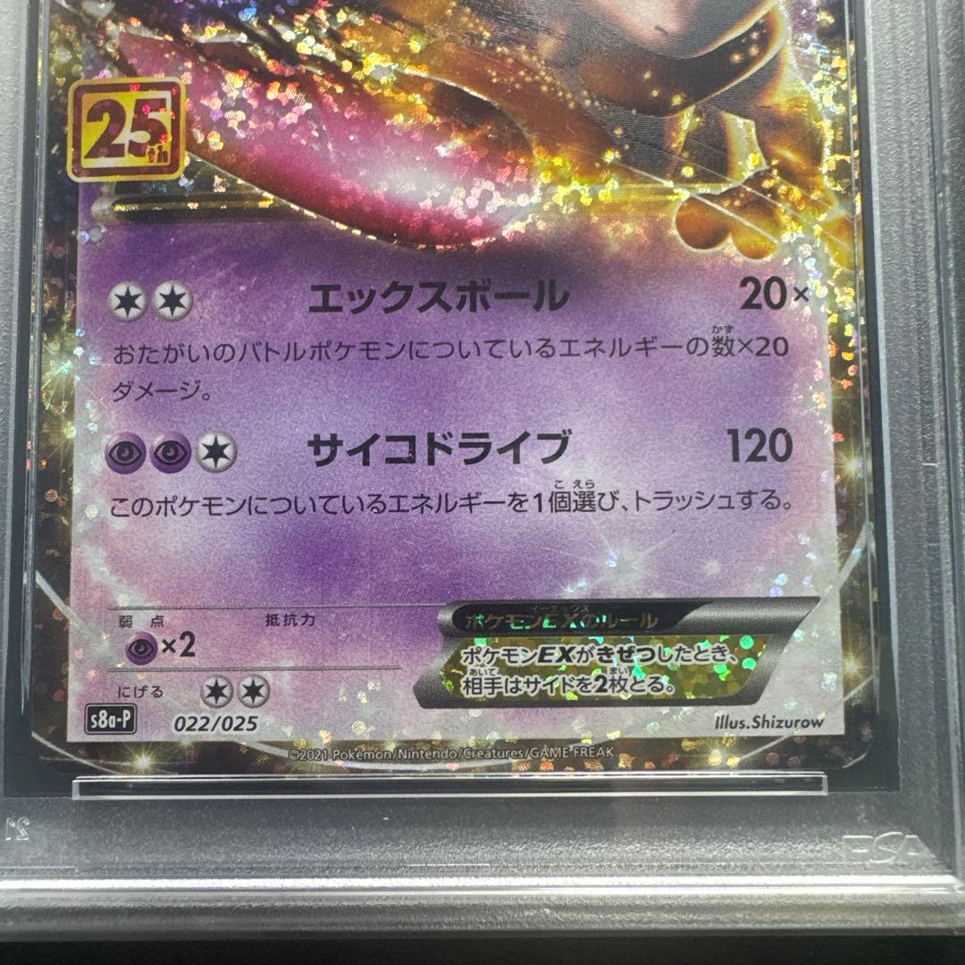 【3連番✨】ミュウツーEX プロモカードパック 25th PSA10