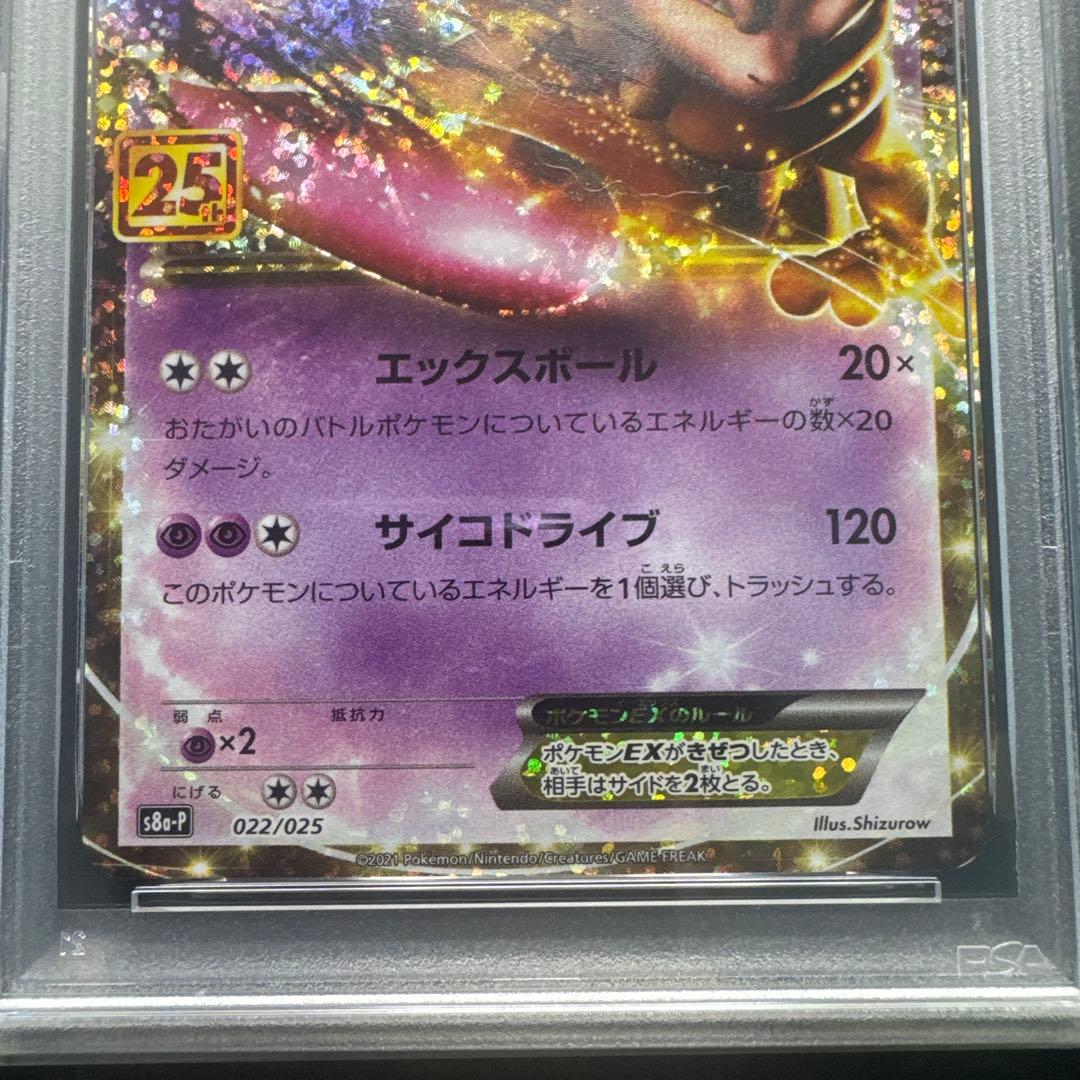 【3連番✨】ミュウツーEX プロモカードパック 25th PSA10