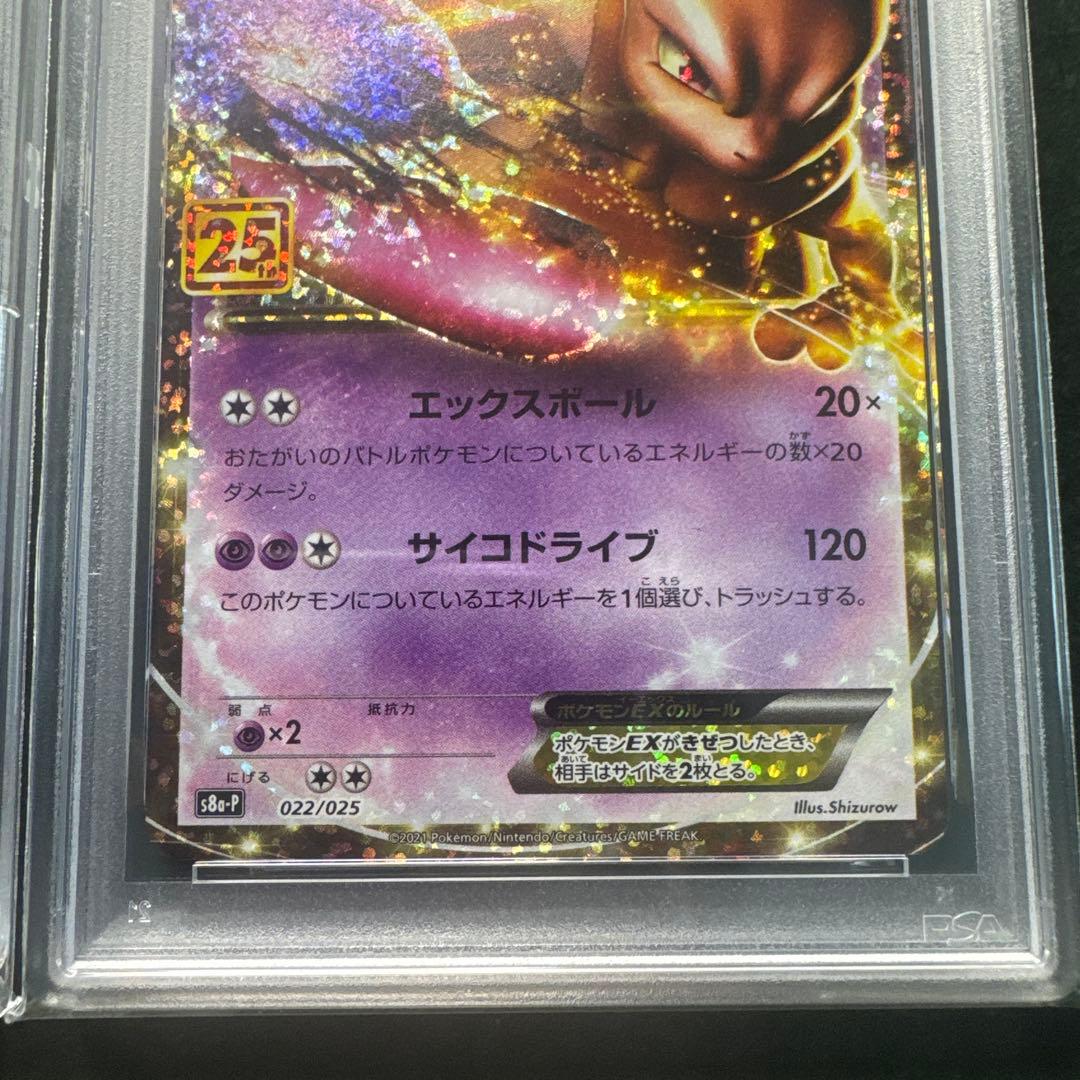 【3連番✨】ミュウツーEX プロモカードパック 25th PSA10
