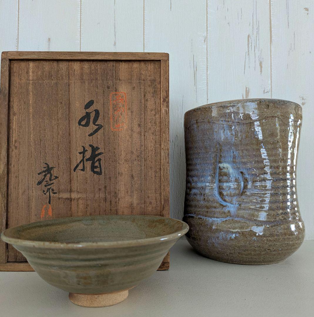 赤膚山元窯　古瀬堯三作　水指　茶碗　セット　抹茶茶碗　茶道具