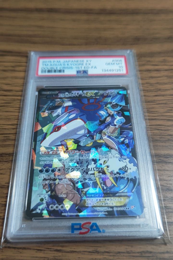 アクア団のカイオーガEX RR CP1 PSA10