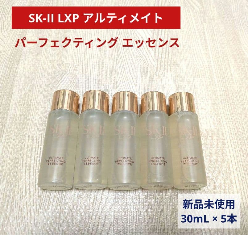SK-II 最高峰LXPアルティメイトシリーズの エッセンス　美容液 5本セット