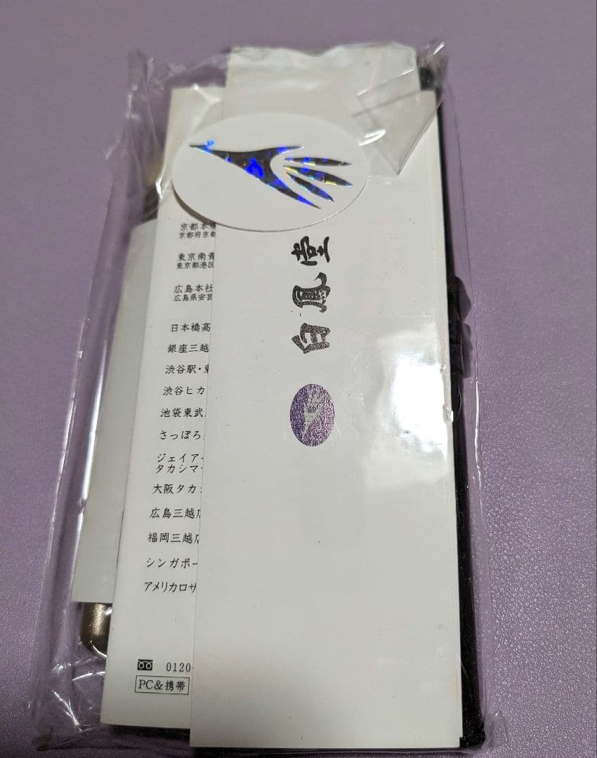 白鳳堂　筆　ブラシ　化粧筆　セット