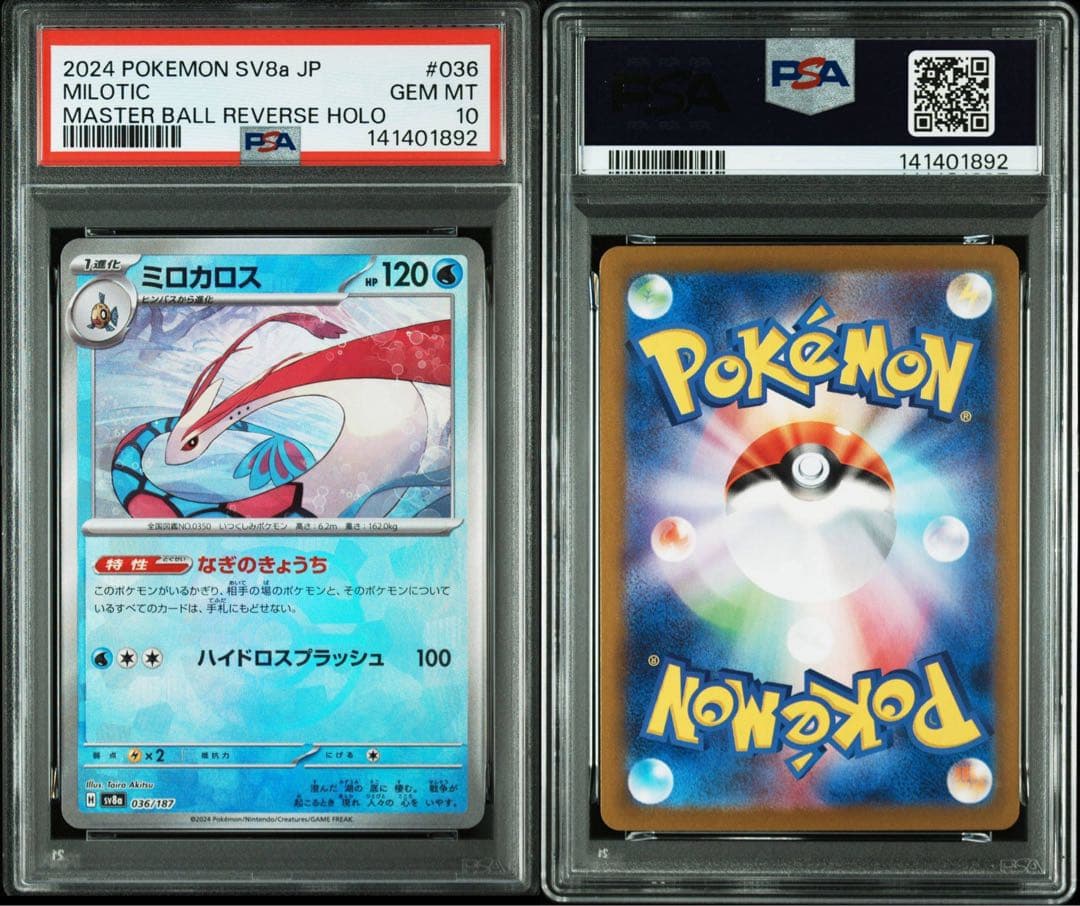 【PSA10】ミロカロス マスターボールミラー テラスタルフェスex