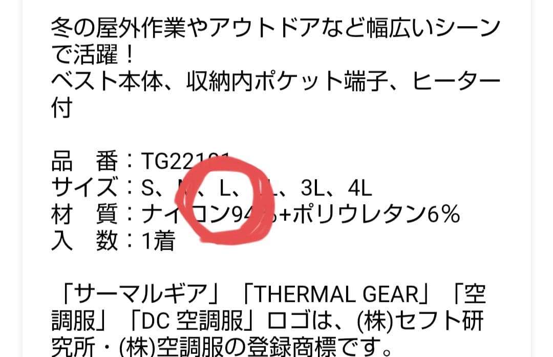 新品未使用品☆タグ付☆サーマルギア 発熱防寒ベスト 作業服 防寒 空調服 L