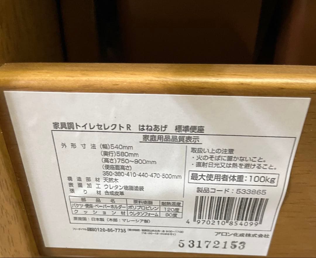 安寿 家具調トイレセレクトR はねあげ 標準便座