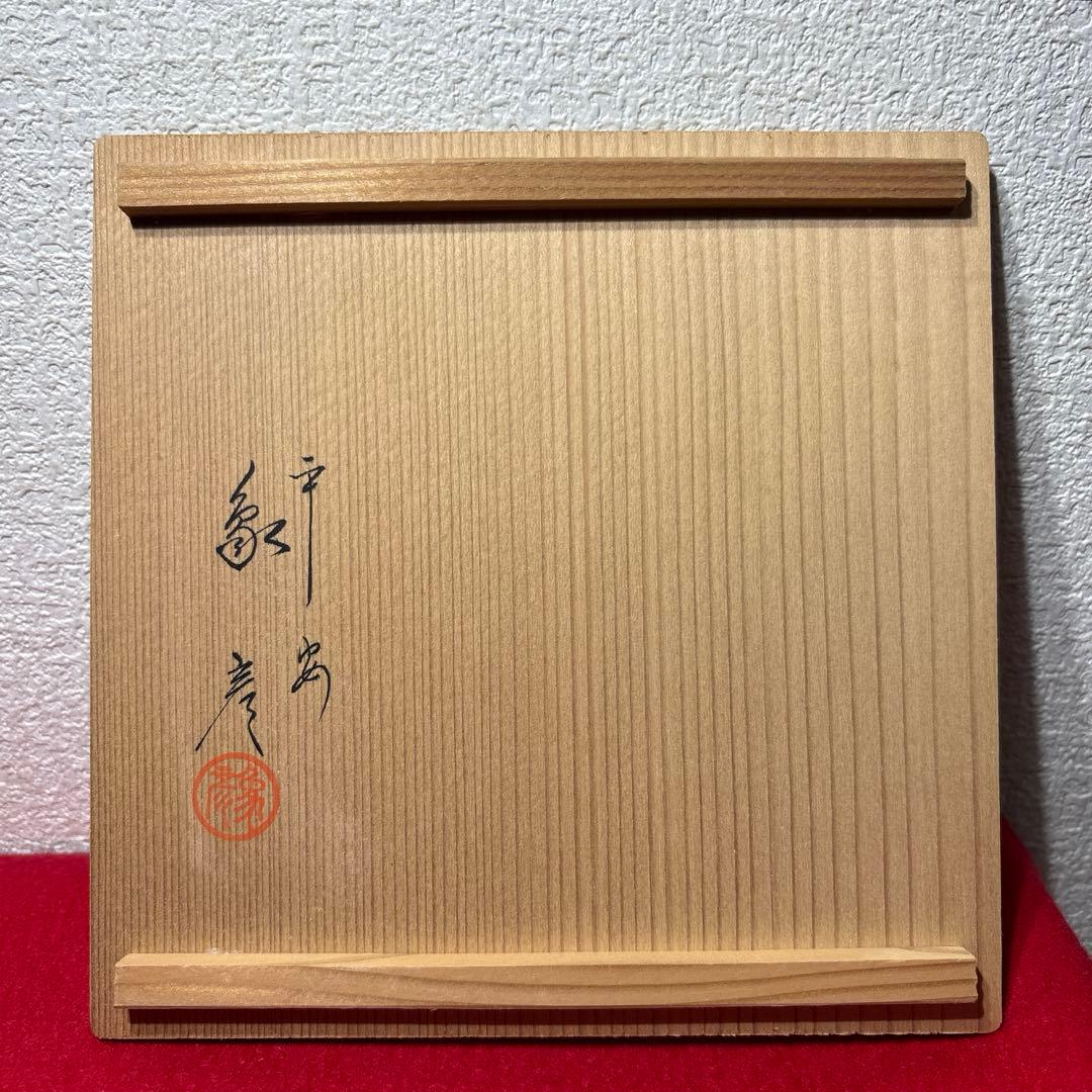 未使用　平安象彦　銘々盆　茶道具　漆器　皿　絵変わり　5枚組