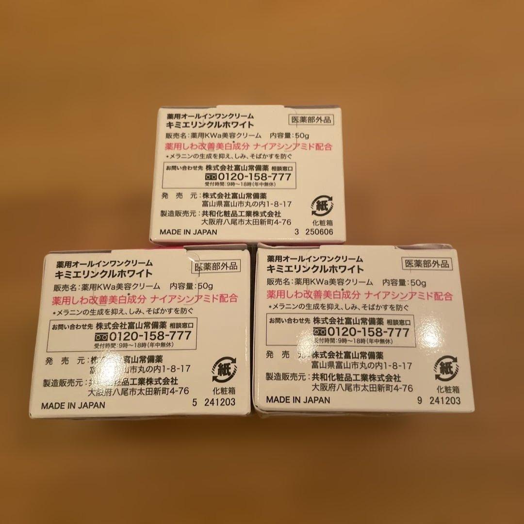 キミエリンクルホワイト富山常備薬 薬用オールインワンクリーム　3個セット
