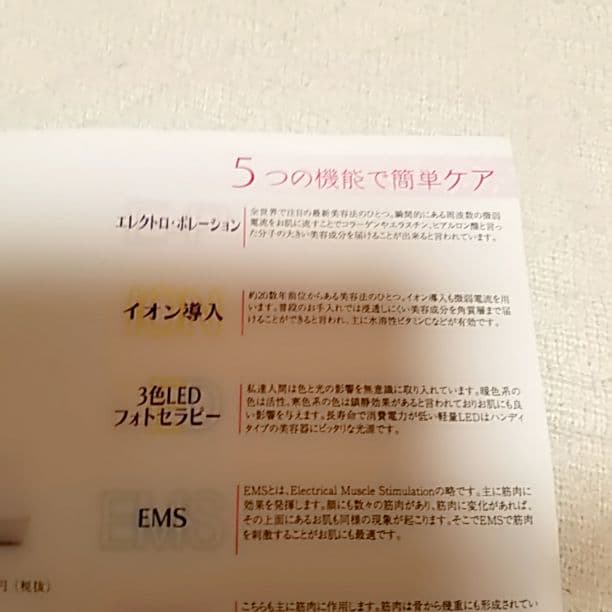 非売品。エステ販売美顔器