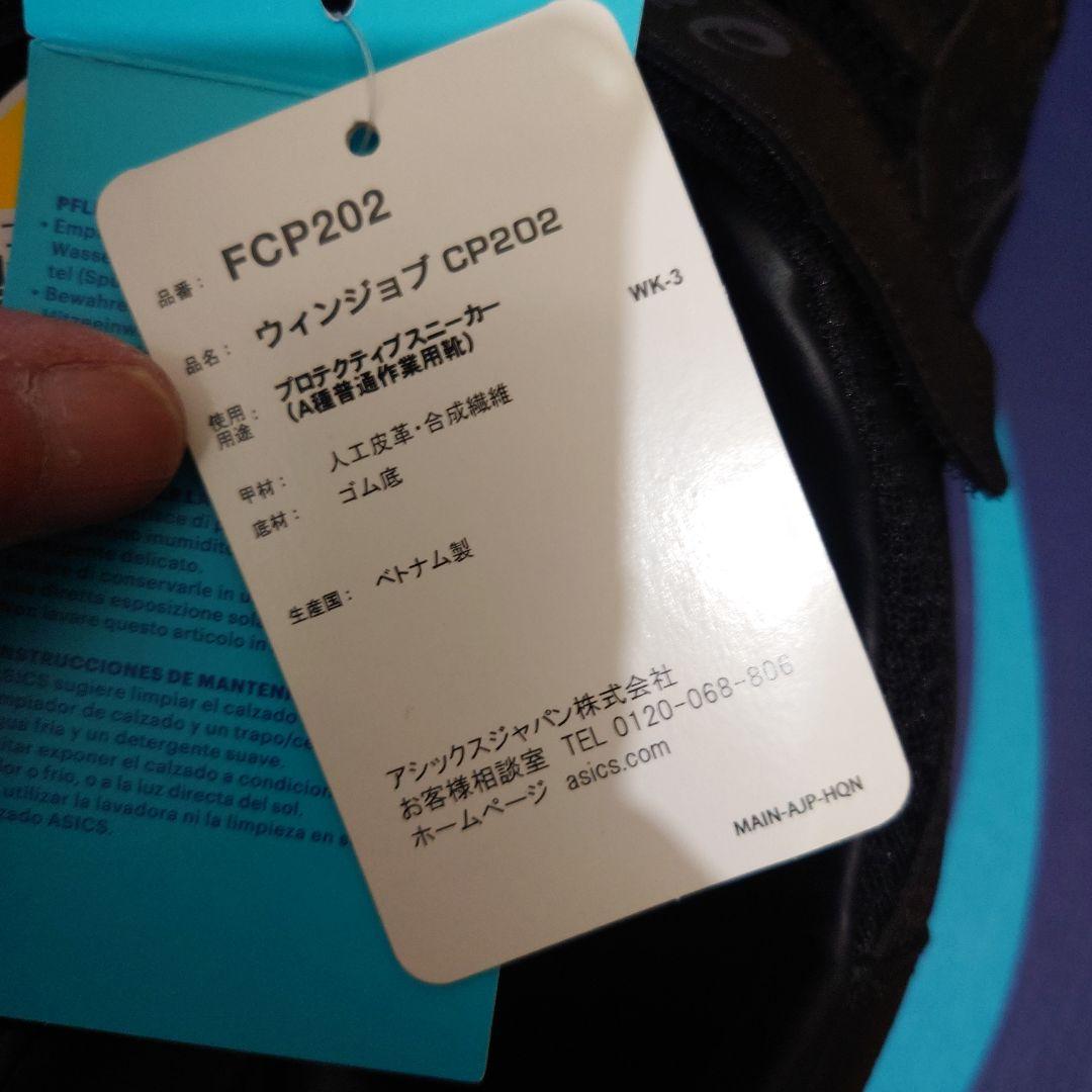 最終値下げasics CP202 黒 安全靴
