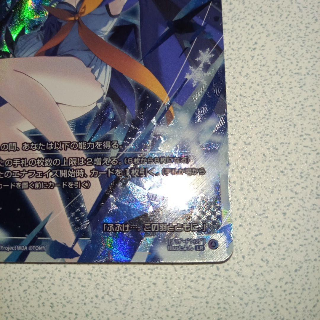WIXOSS「ブリザード・ウィング」