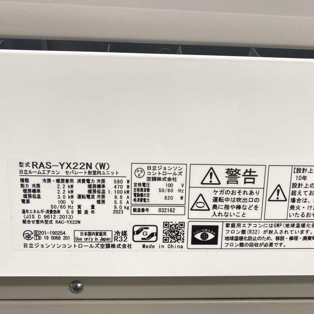 送料無料＊エアコン HITACHI 2023年製 6畳用＊大阪 AS831