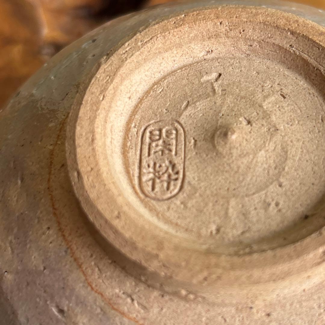 乾山 大根 閑粋造 共箱 抹茶碗 茶道具 （4y）