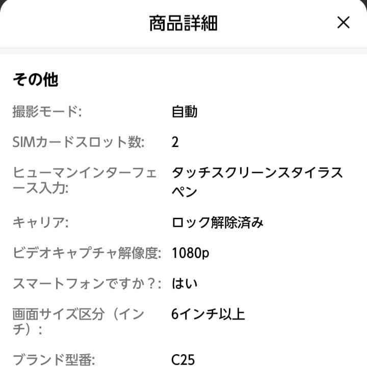 C25 Ultra simフリー　スマホ　Shenzhen