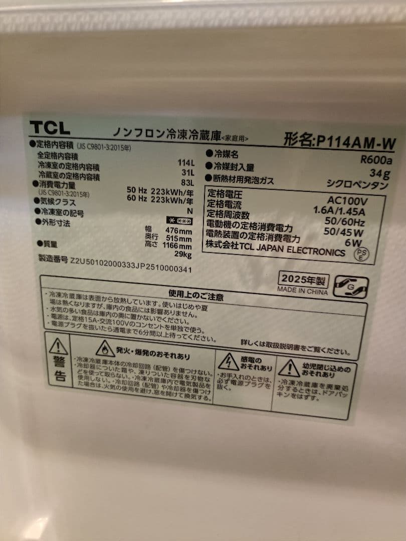 TCL 冷蔵庫 P114AM-W 114Lとコタツ