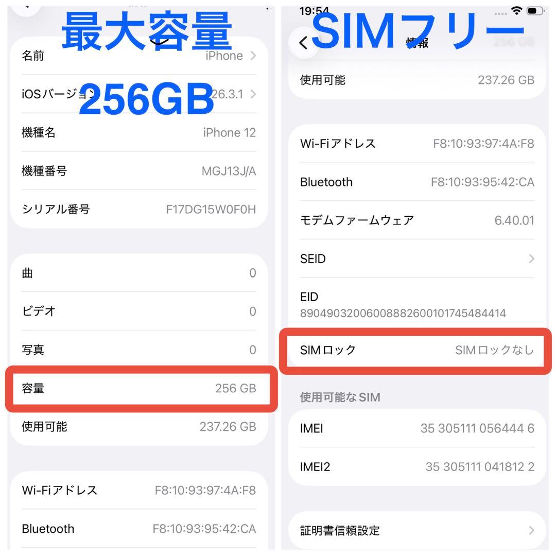 【電池新品100%】iPhone 12 256GB |ホワイト|SIMフリー