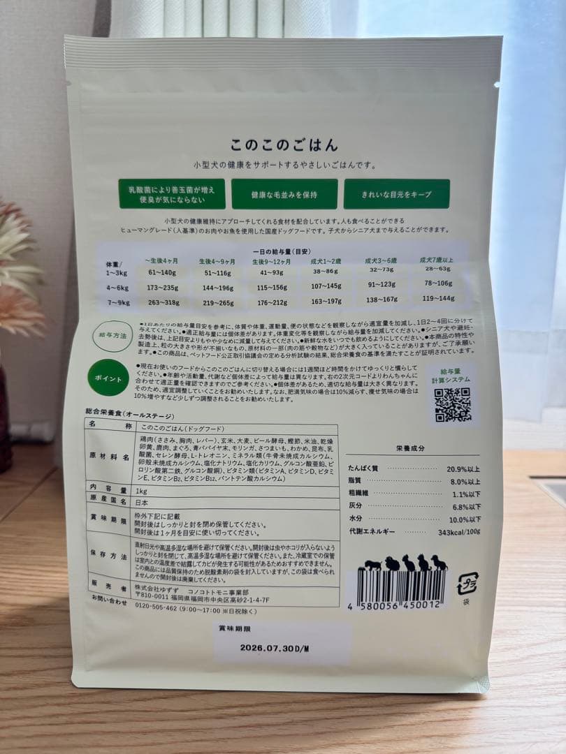 このこのごはん1kg 2袋セット ドライフード