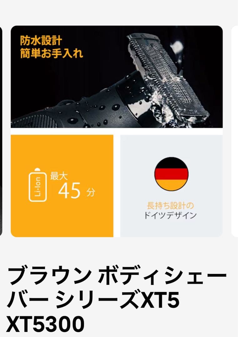 BRAUN シリーズ XT5 4Dブレード　XT5300