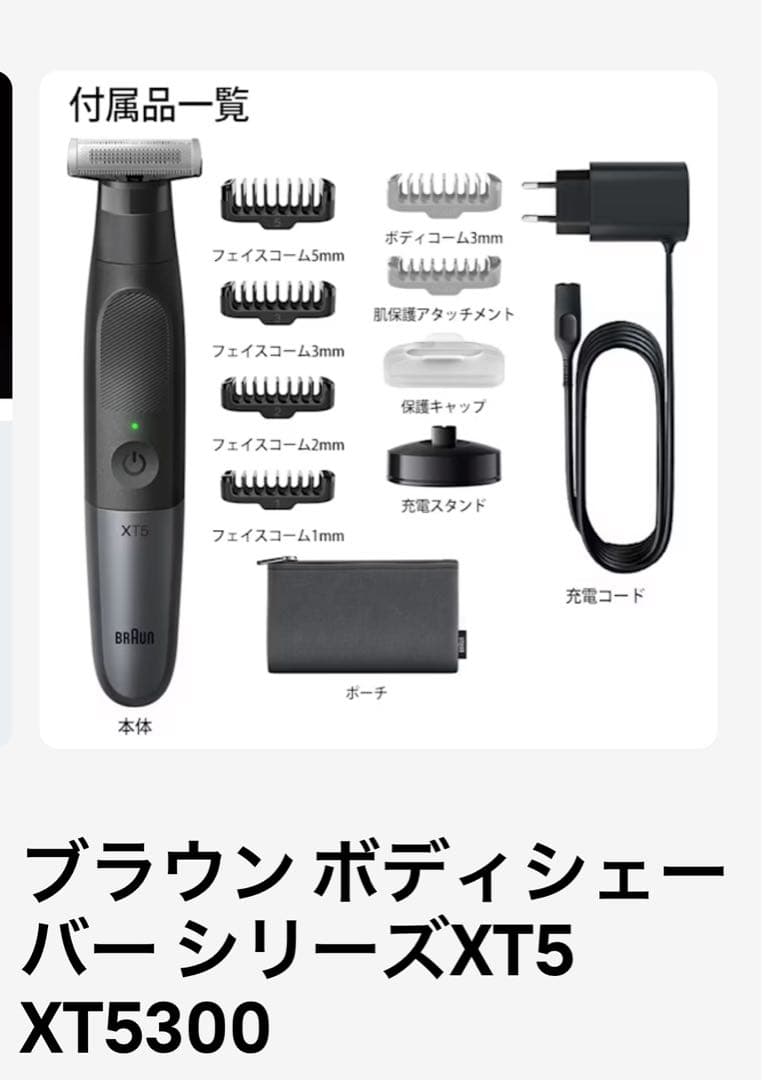 BRAUN シリーズ XT5 4Dブレード　XT5300
