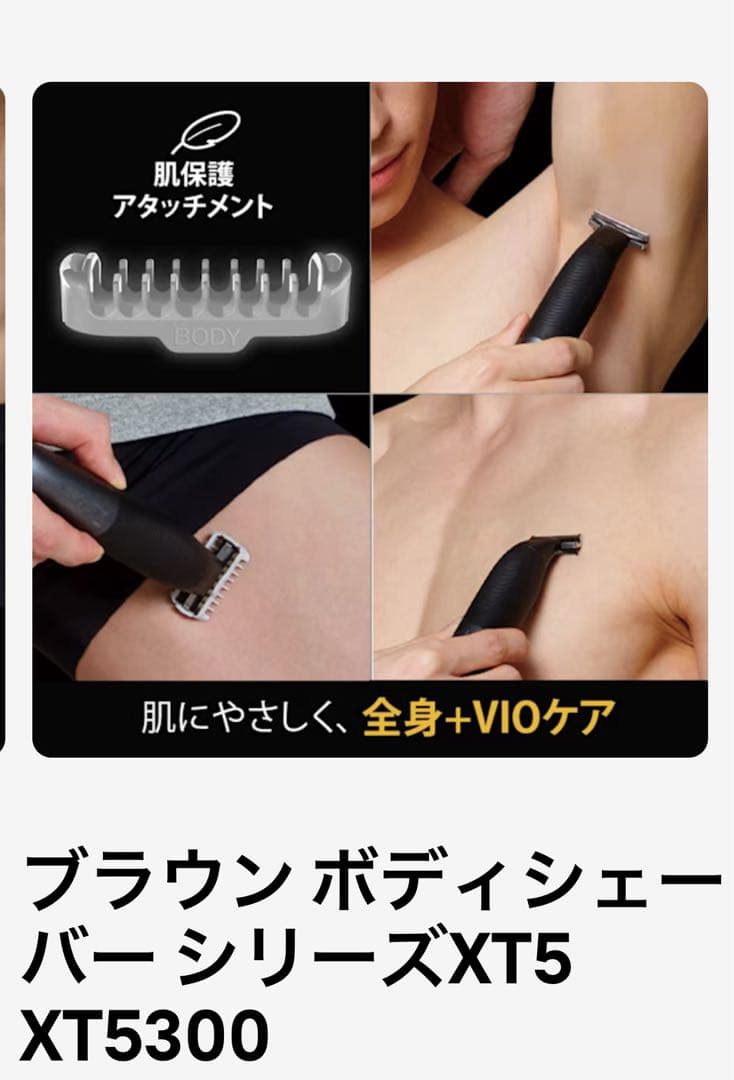 BRAUN シリーズ XT5 4Dブレード　XT5300