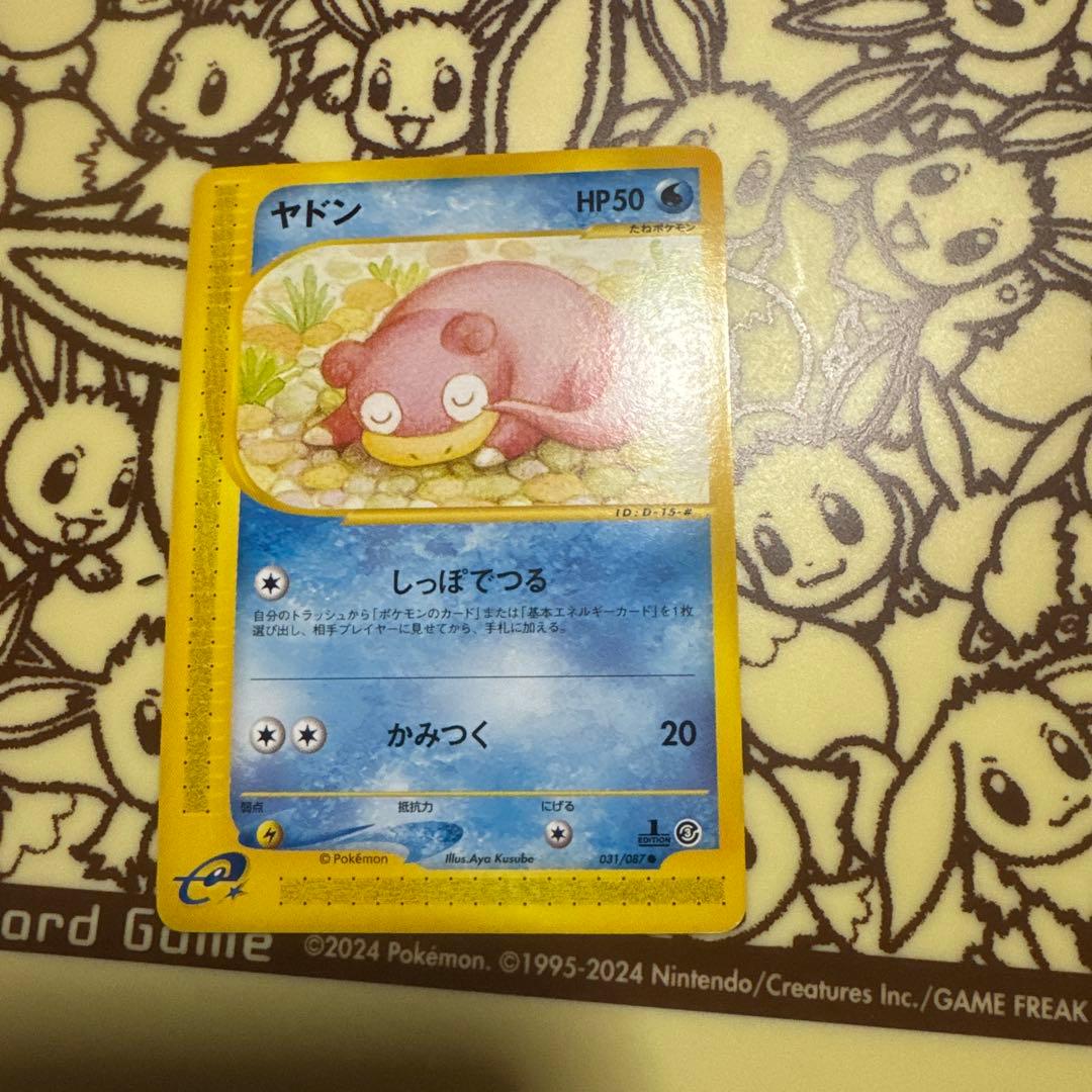 【極美品】ヤドン ● 拡張パック第3弾 海からの風 【希少】