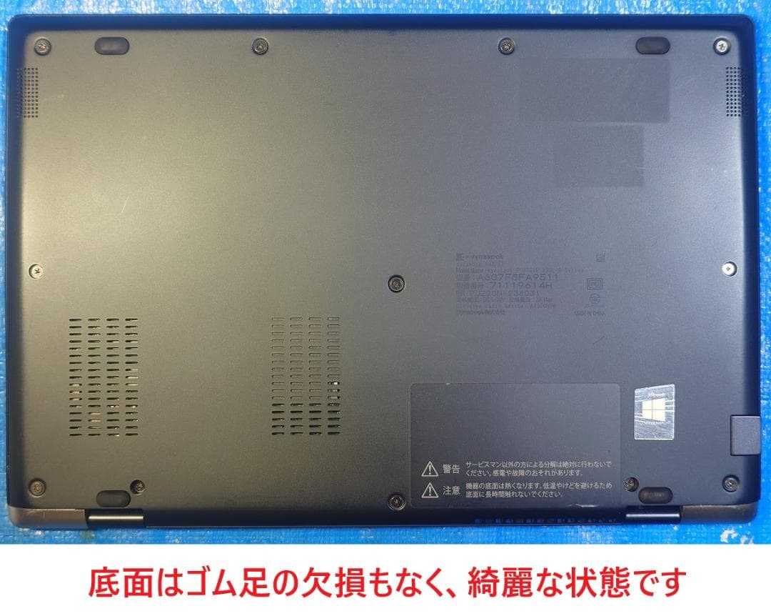 dynabook G83FS i5-10210U 16GB 500GB新品 84