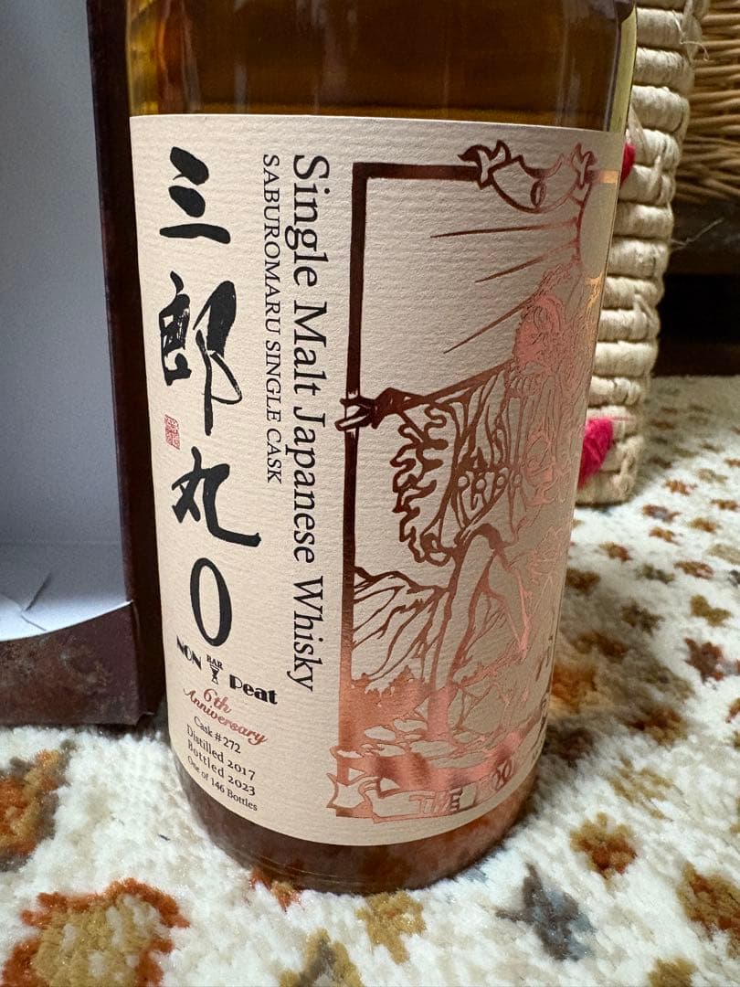 三郎丸 0 Single Malt 箱付き　未開封