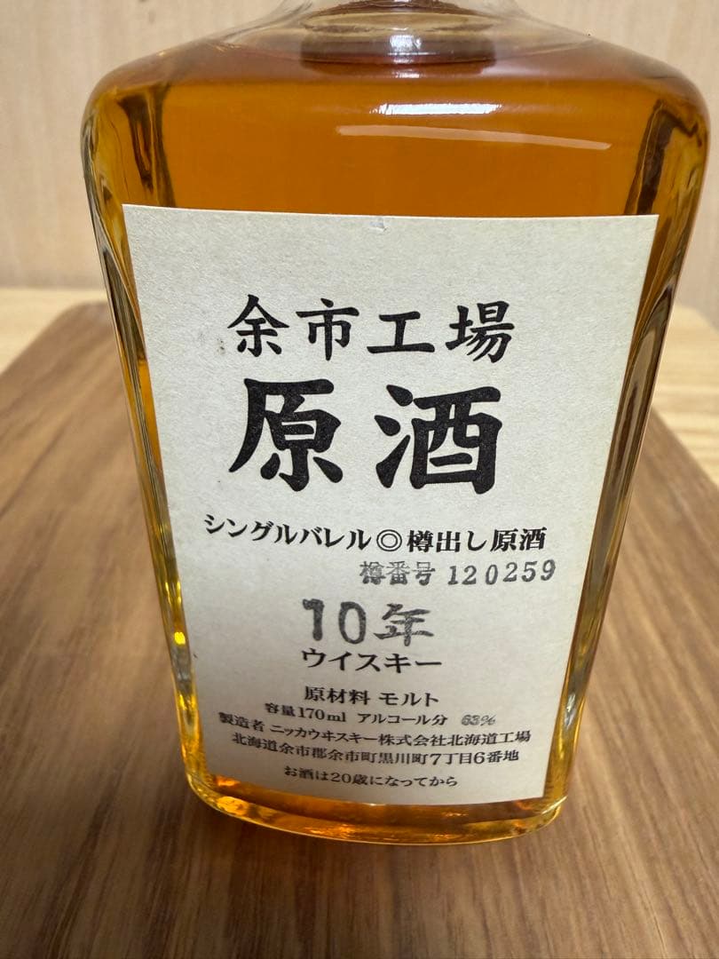 【余市原酒 10年 】シングルバレル 170ml【度数63%】余市工場