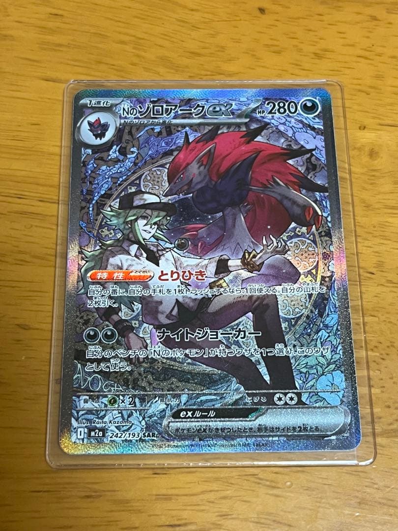 nのゾロアークex　sar