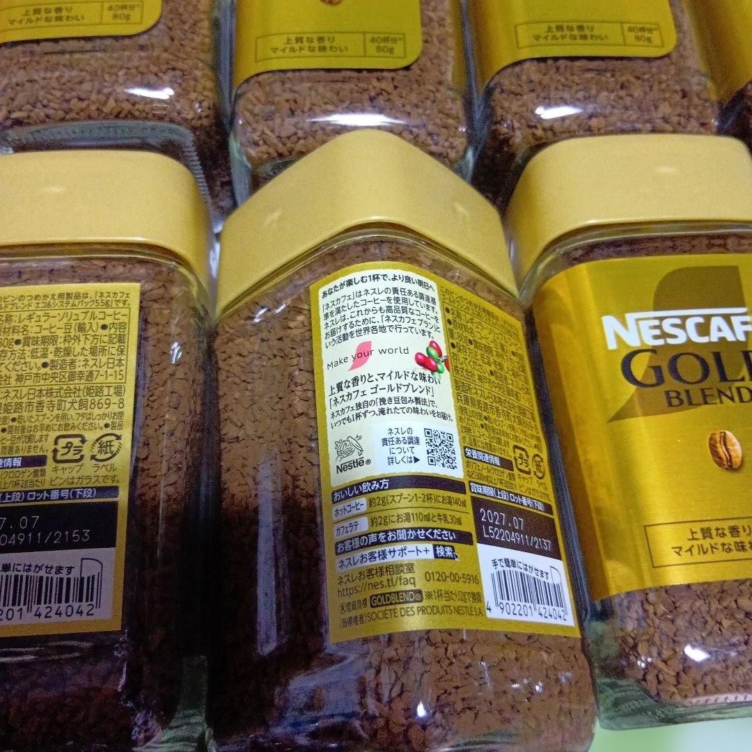 ネスカフェゴールドブレンド８０g８本　賞味期限２０２７年７月