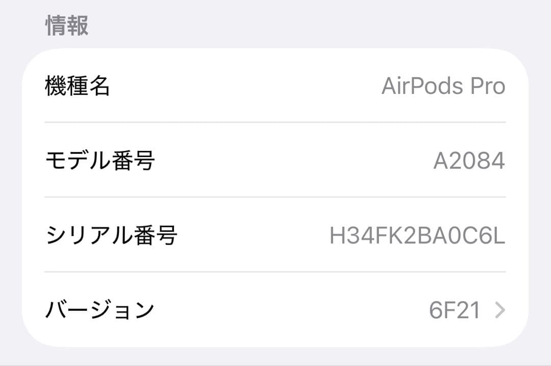 AirPods Pro (第1世代)