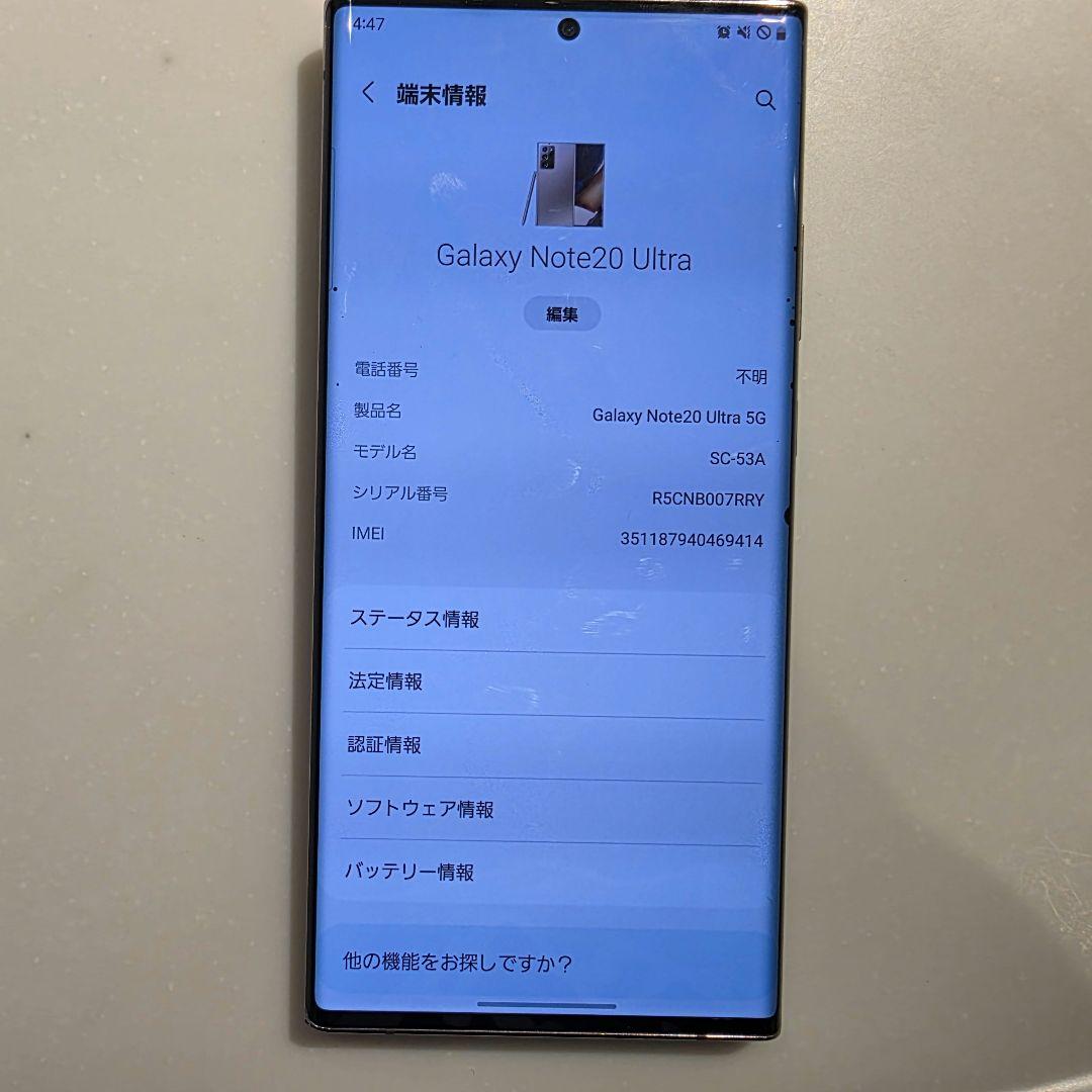 Galaxy Note20 Ultra 5G docomo ケース付き