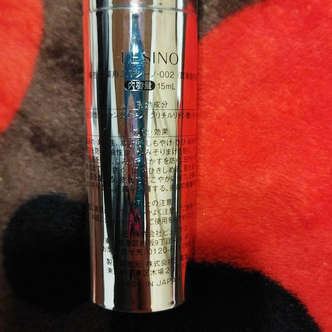 LESINO 15mL エルシーノ００２