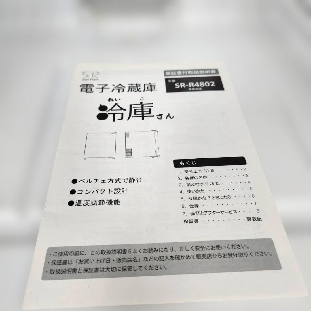 ★サンルック 48L 1ドア冷蔵庫 2020年製 ペルチェ式 SR-R4802
