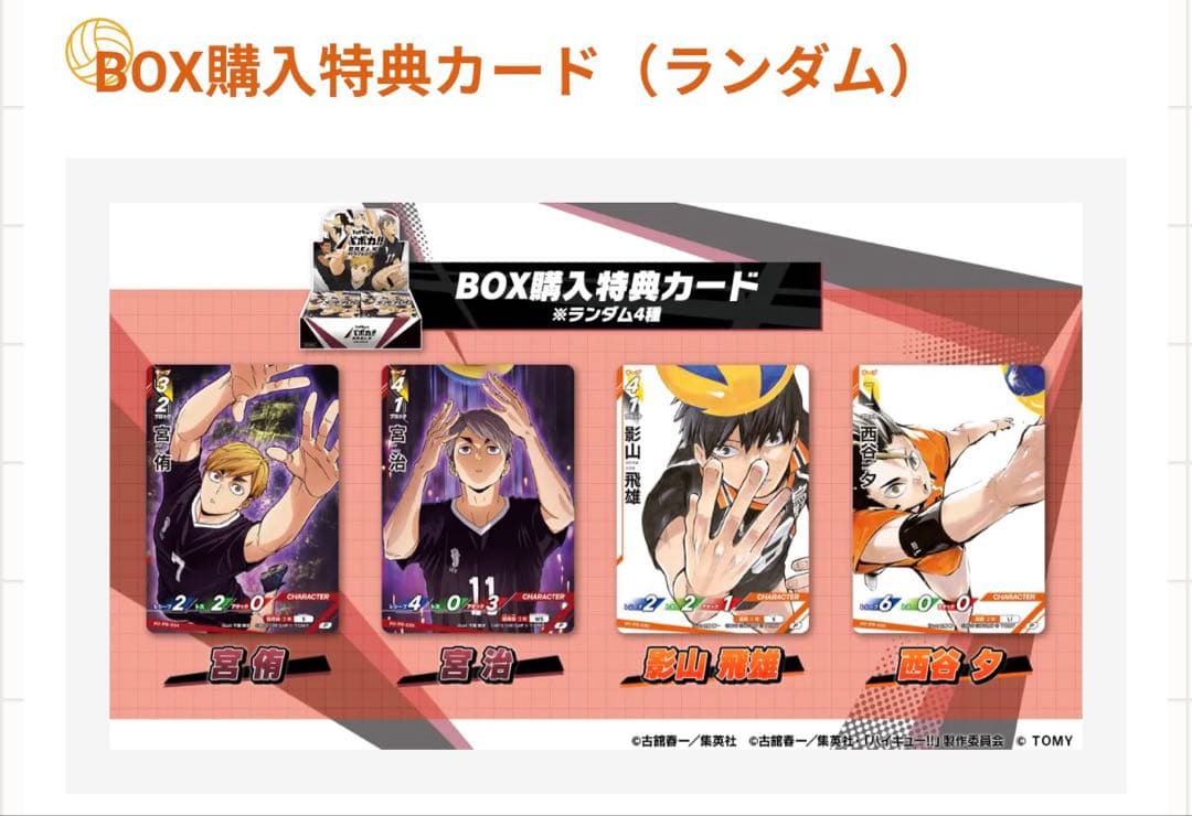 ハイキュー!! バボカ!! BREAK ブースターパック 最強の挑戦者