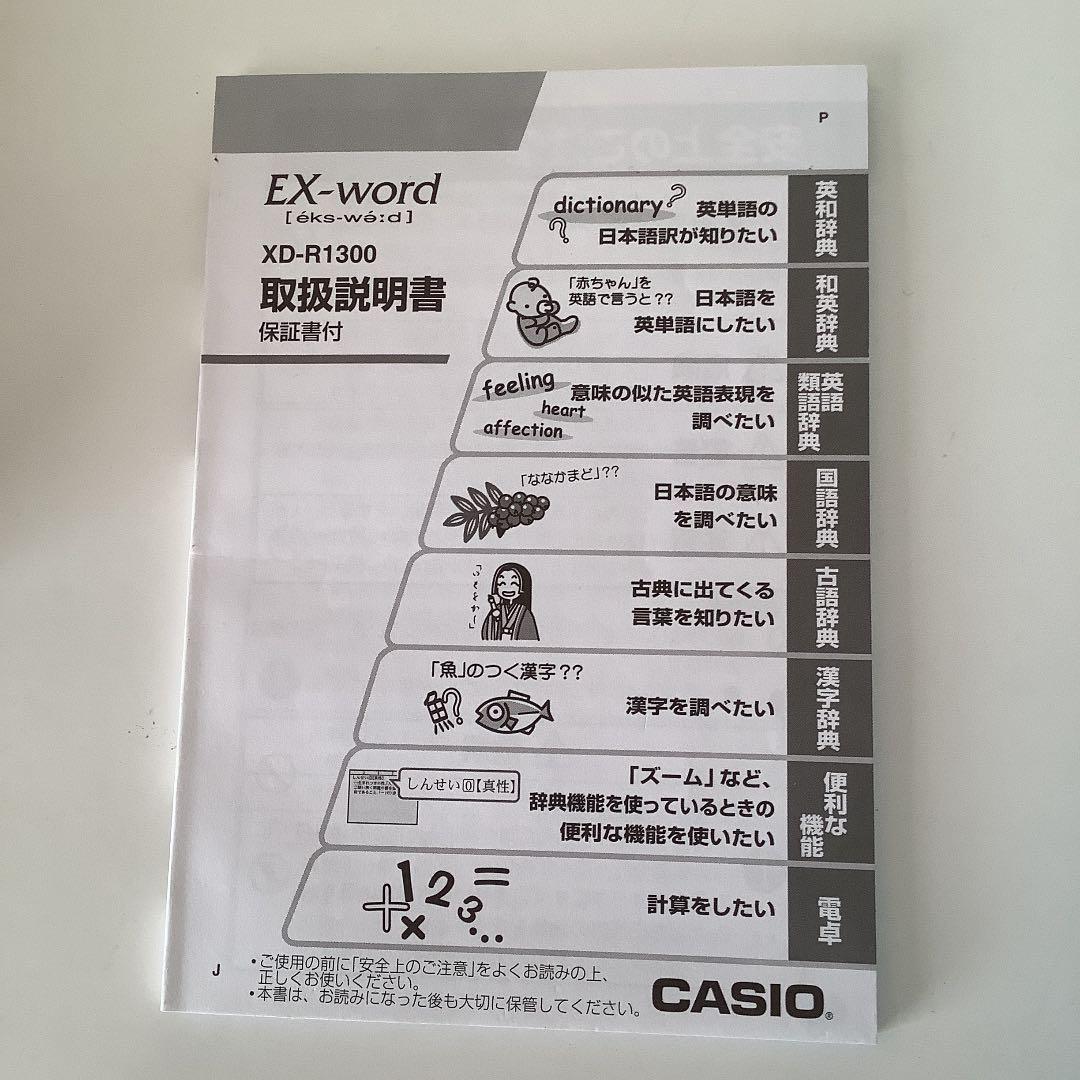 カシオ　Ex-word 電子辞書　(難あり) CASIO XD-R1300PK