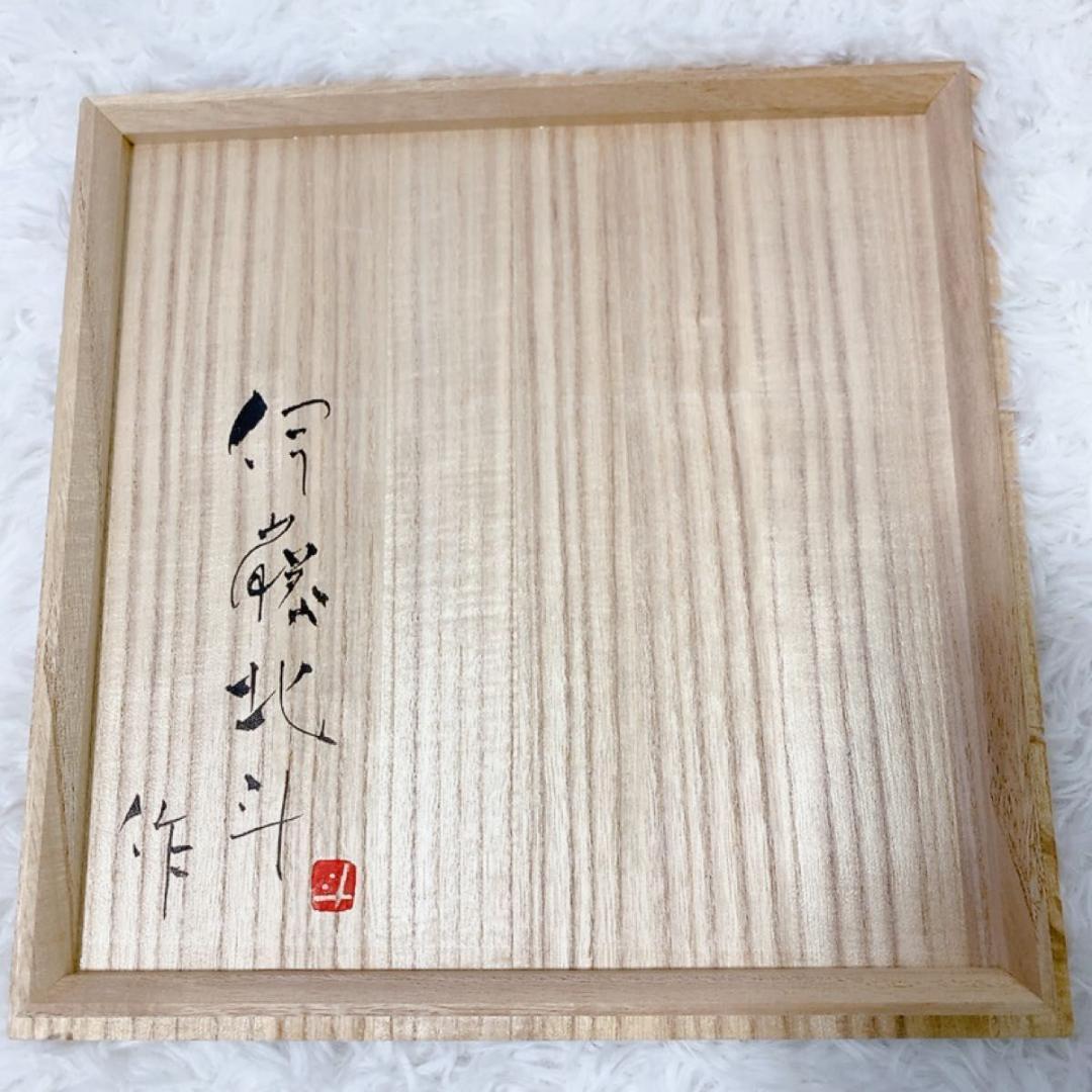 美品「伊藤北斗」作 釉描色絵銀彩筥『月夜の夢』共箱付 壺 つぼ 花瓶