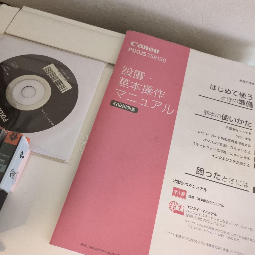 Canon PIXUS TS8130 インクジェットプリンター と、 インク2本