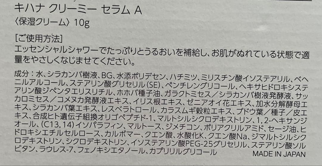 【リニューアル最新】 エッセンシャルシャワー ＆キハナクリーミーセラム　各２個