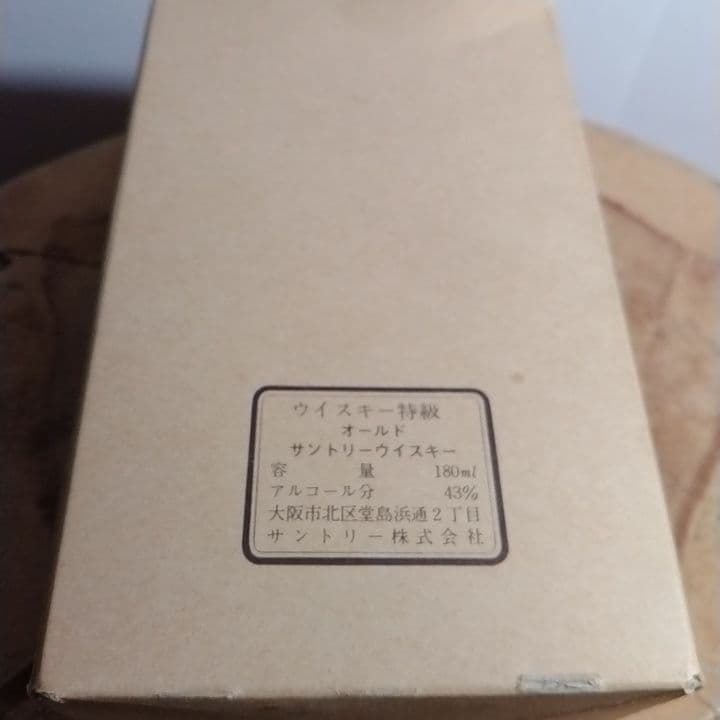 サントリー　オールド特級　180ml スキットルボトル外箱付き