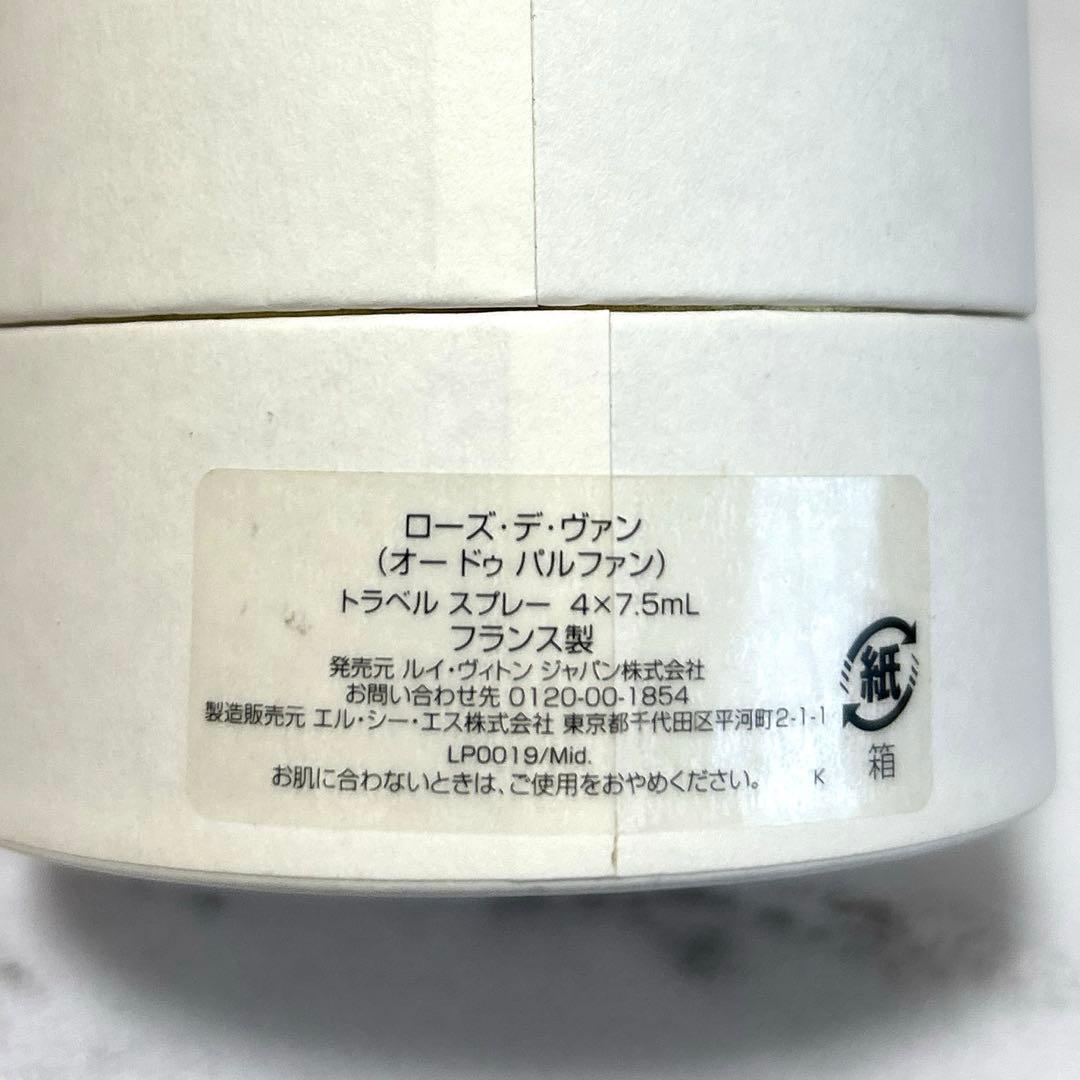 ルイヴィトン ローズデヴァン 7.5ml トラベルスプレー２本