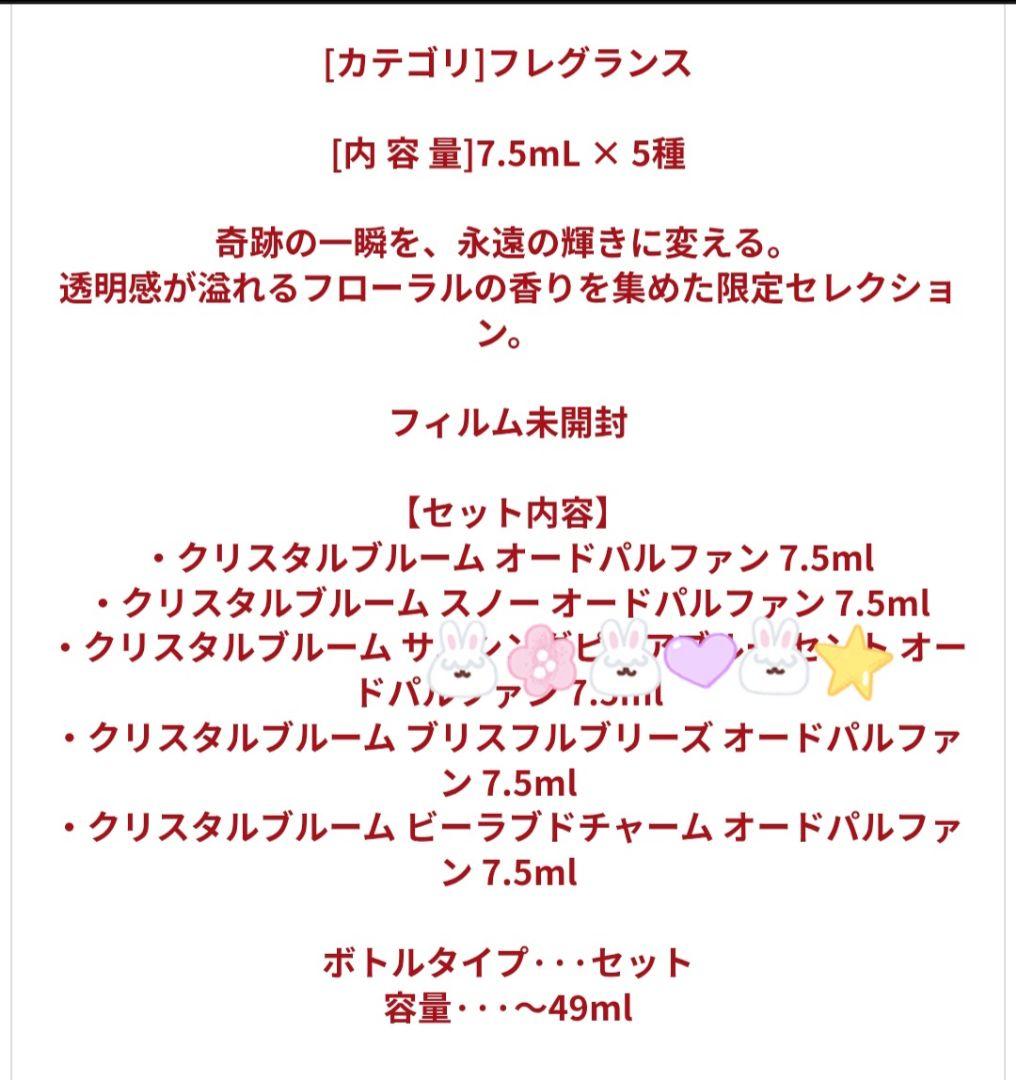 JILL STUART Crystal Bloom 香水セット 4種