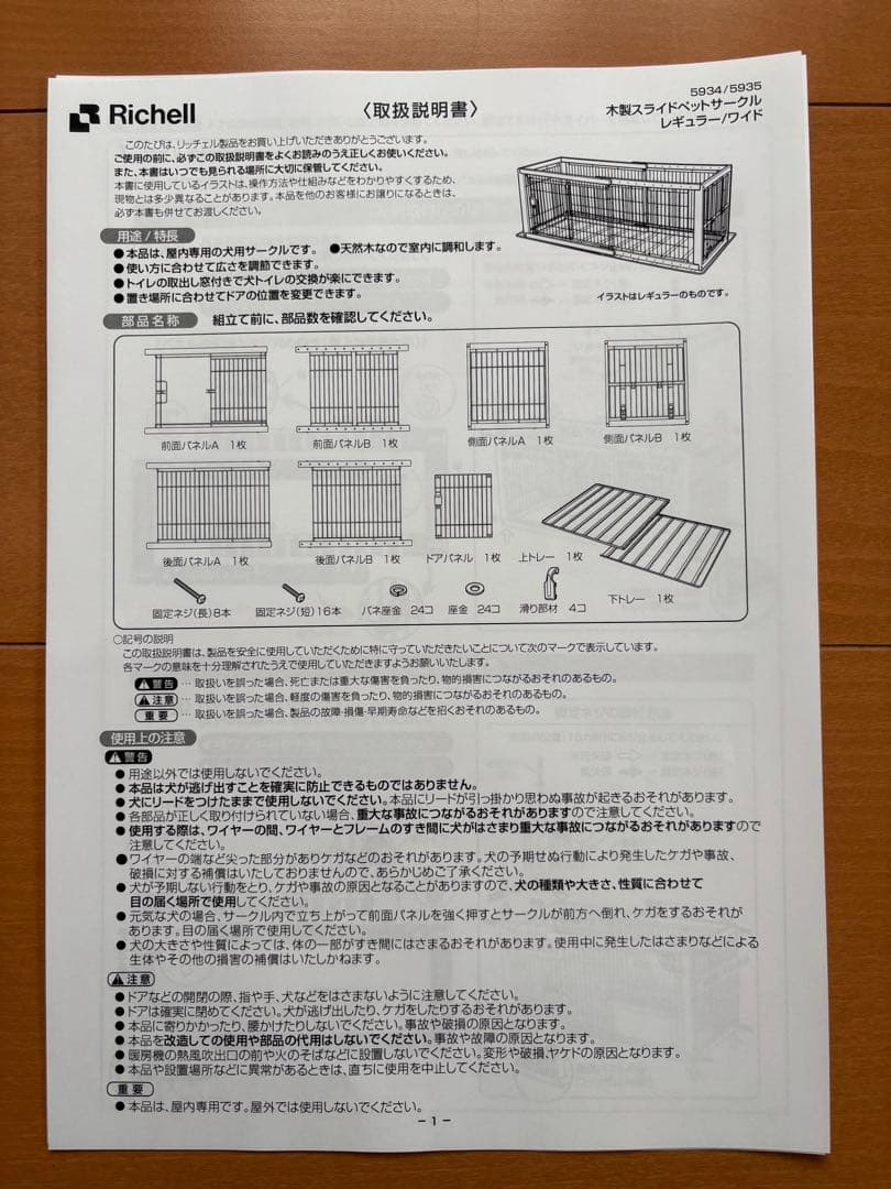犬用木製ゲート・フェンス